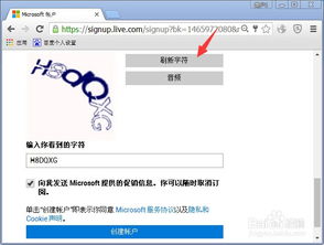 轻松学会：如何注册微软账号 3