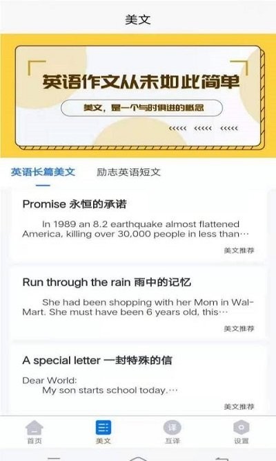 晨星英语作文app