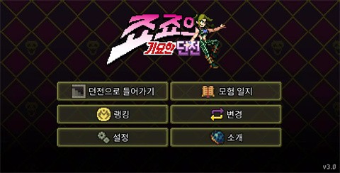 jojo的奇妙冒险游戏手机版
