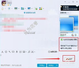 如何使用QQ远程协助及功能位置指南 1