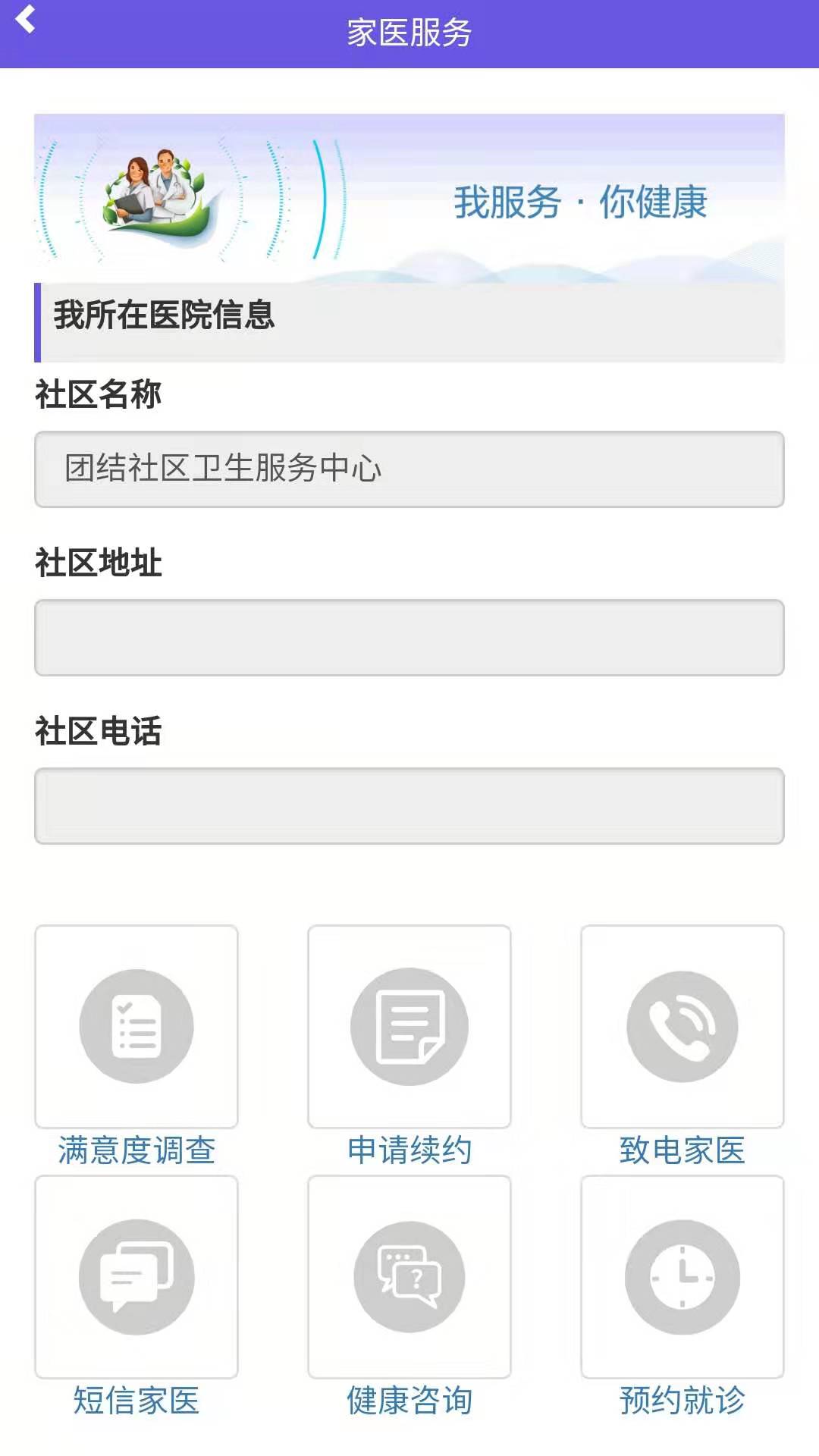 吉林家医手机app v1.4.3