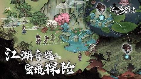 江湖英雄志手机版