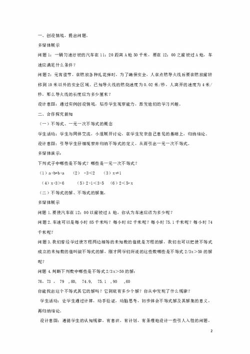 方老师精讲七年级数学：解锁《不等式》奥秘的趣味教学合集 2