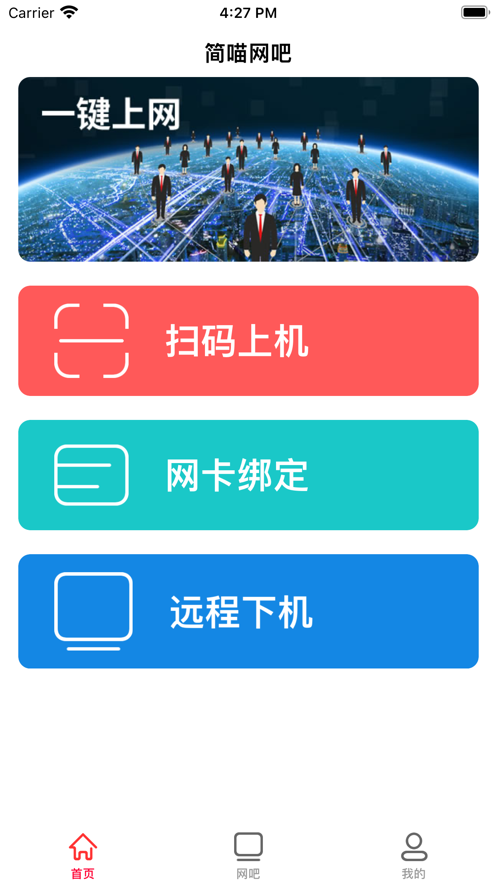 简喵网吧ios版