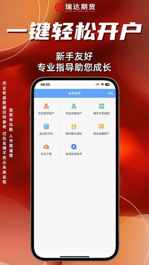 瑞达期货安卓版