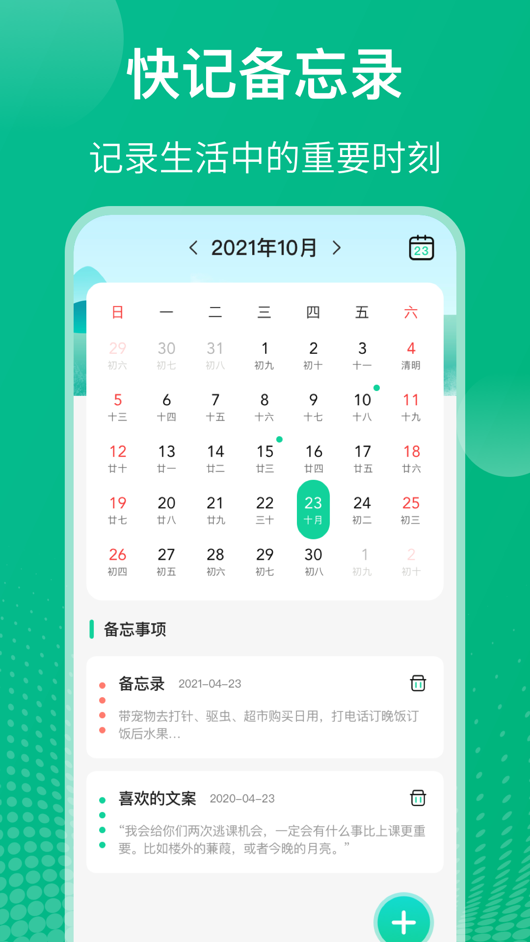 自律课程表APP