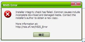 NSIS ERROR全面解析：遇到它该如何轻松解决？ 2