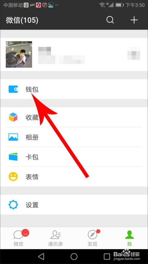 如何查看微信年度账单 2