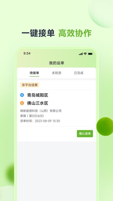 卡力新能货运app