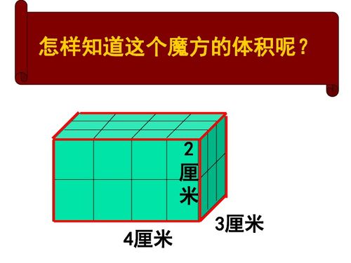 轻松学会：如何计算正方体的体积 4