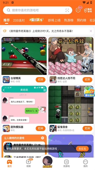 233乐园下载软件入口