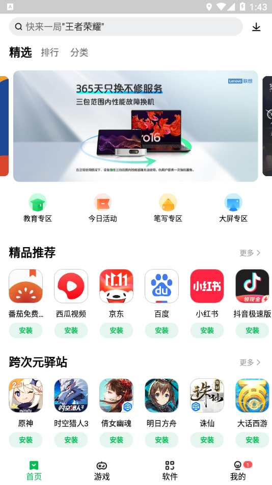 联想应用商店app v11.8.0.88