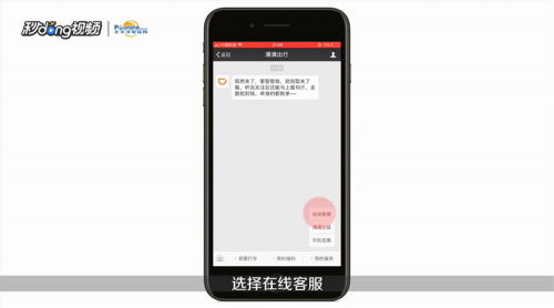 滴滴出行如何快速接入人工在线客服 1