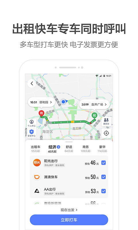 揭秘！高德地图轻松查看出行轨迹的小技巧 4