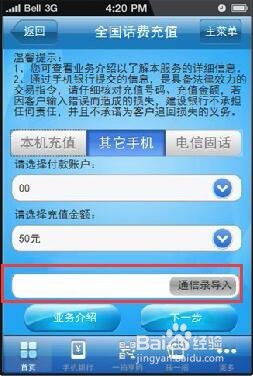 中国建设银行手机话费充值指南 3