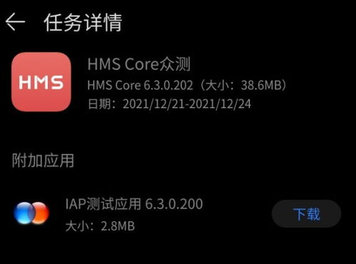 华为HMS Core的含义解析 3