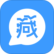 藏语识别君安卓版 v1.3.2.0