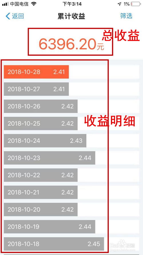 掌握支付宝余额宝收益用法，轻松领取余额宝红包攻略 1