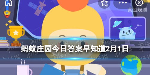 揭秘：古时最早的压岁钱究竟能否流通？蚂蚁庄园权威解答 1