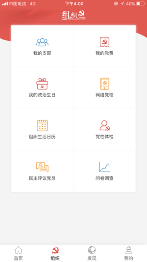 国网党建app