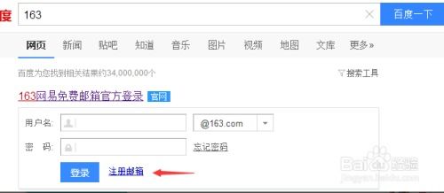 如何申请注册163邮箱账号？ 1