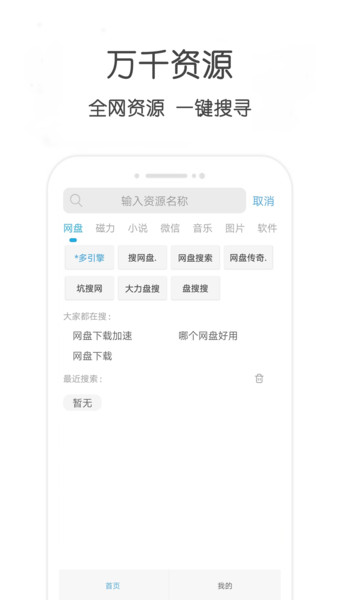 不愁资源APP