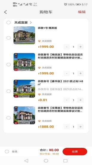 金窝建房图纸app