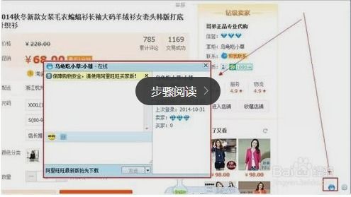 在淘宝网页中使用旺旺进行聊天的方法 1