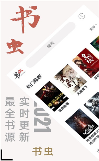 书虫听吧1.42版