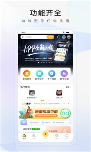 螃蟹账号交易
