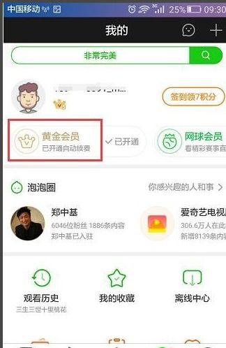 如何取消爱奇艺APP的会员自动续费功能？ 2