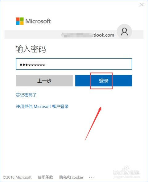 Microsoft官网登录步骤详解 1