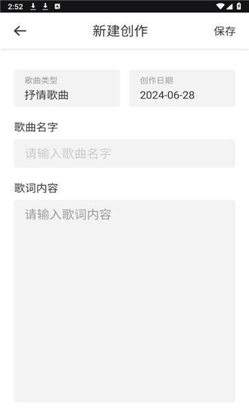 灵动歌词app 1