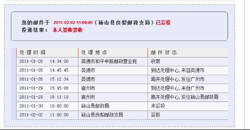 中国邮政快递单号一键速查方法 1