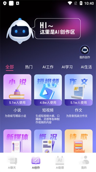 多多AI写作