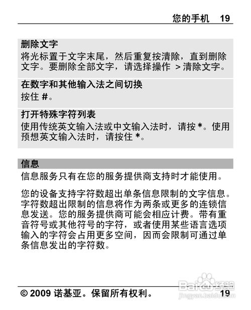 诺基亚1616手机操作指南：[精彩解锁第五篇] 1