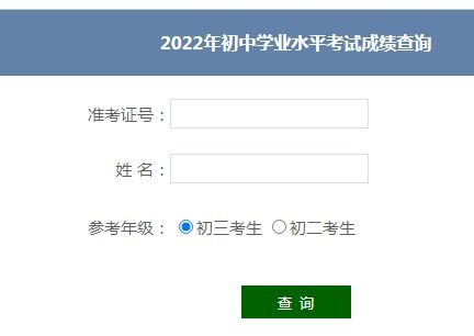 2022年中考成绩快速查询指南 1