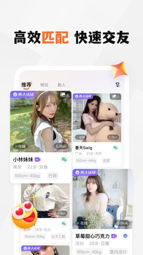 新恋app