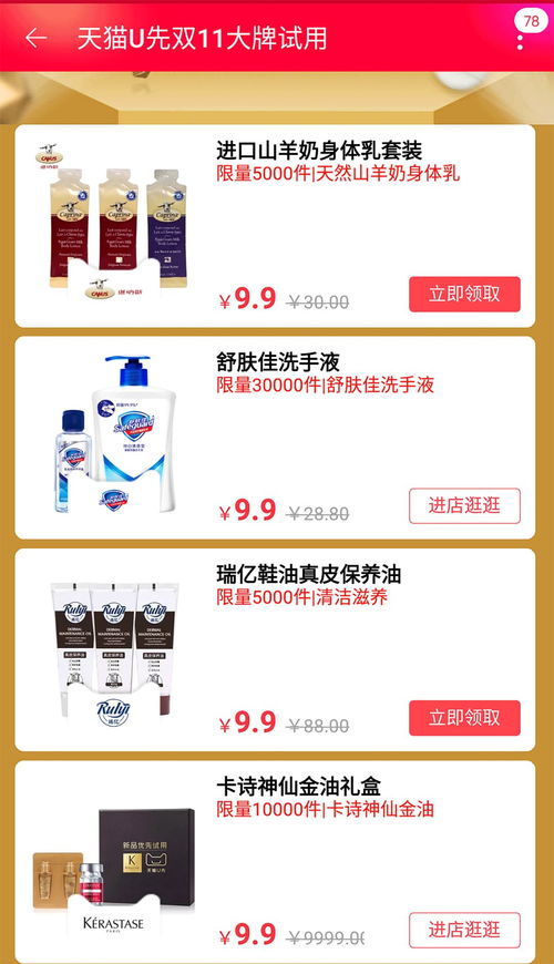 哪些网站可以免费领取试用产品？ 3