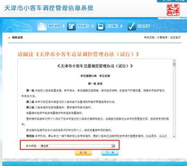天津市小客车在线摇号申请与结果查询指南 4