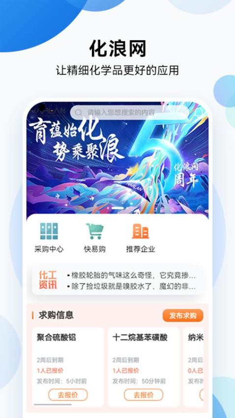 化浪app