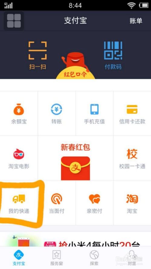 支付宝怎样查询订单物流信息？ 3