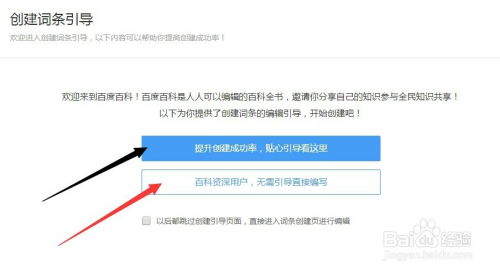 如何轻松在百度百科上创建词条 3