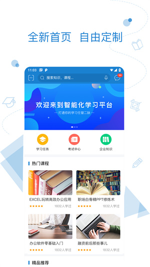 绚星学习app