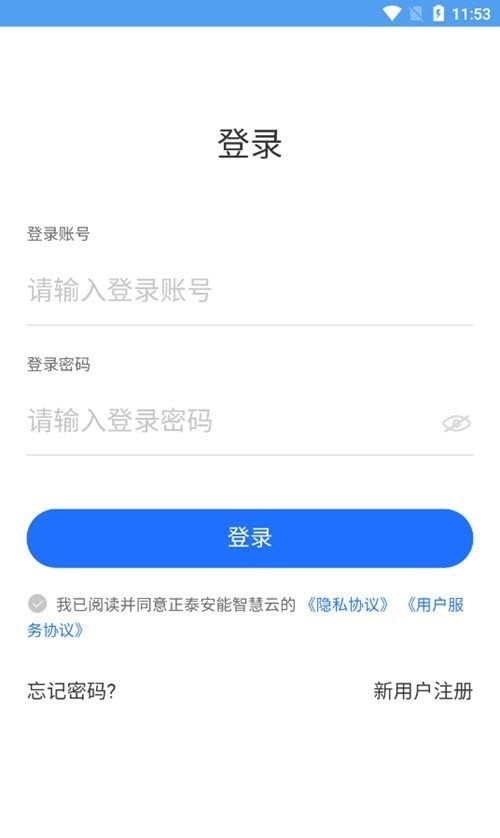 正泰安能智慧云app 1