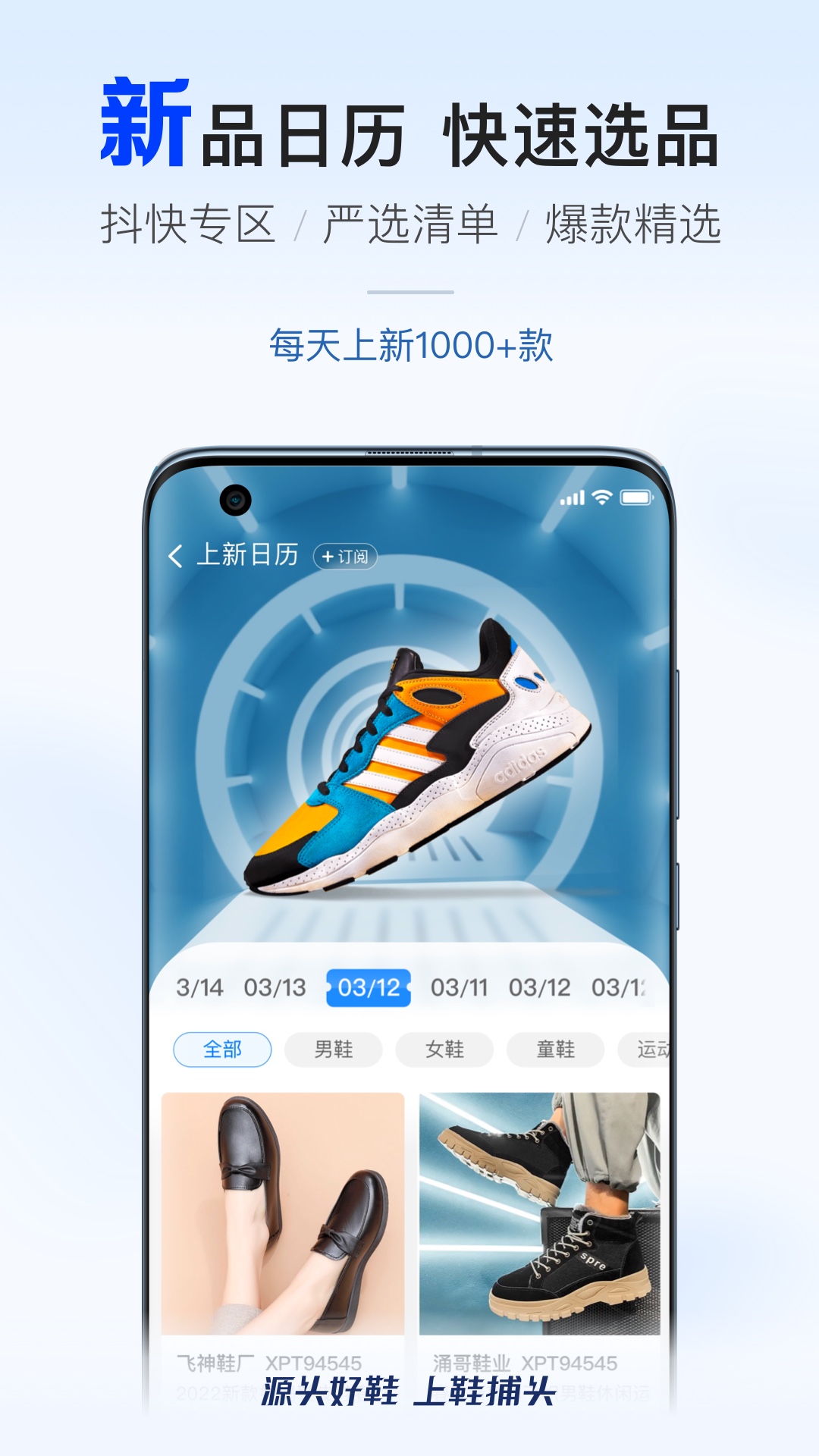 鞋捕头app