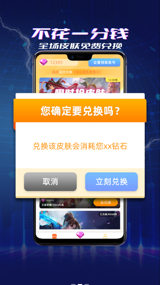 光环换肤app