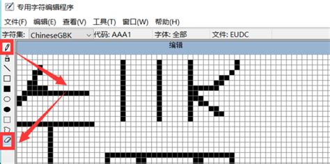 打造个性化字体：Windows TrueType造字程序全攻略 4