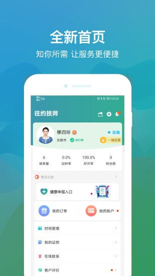 往约管理app