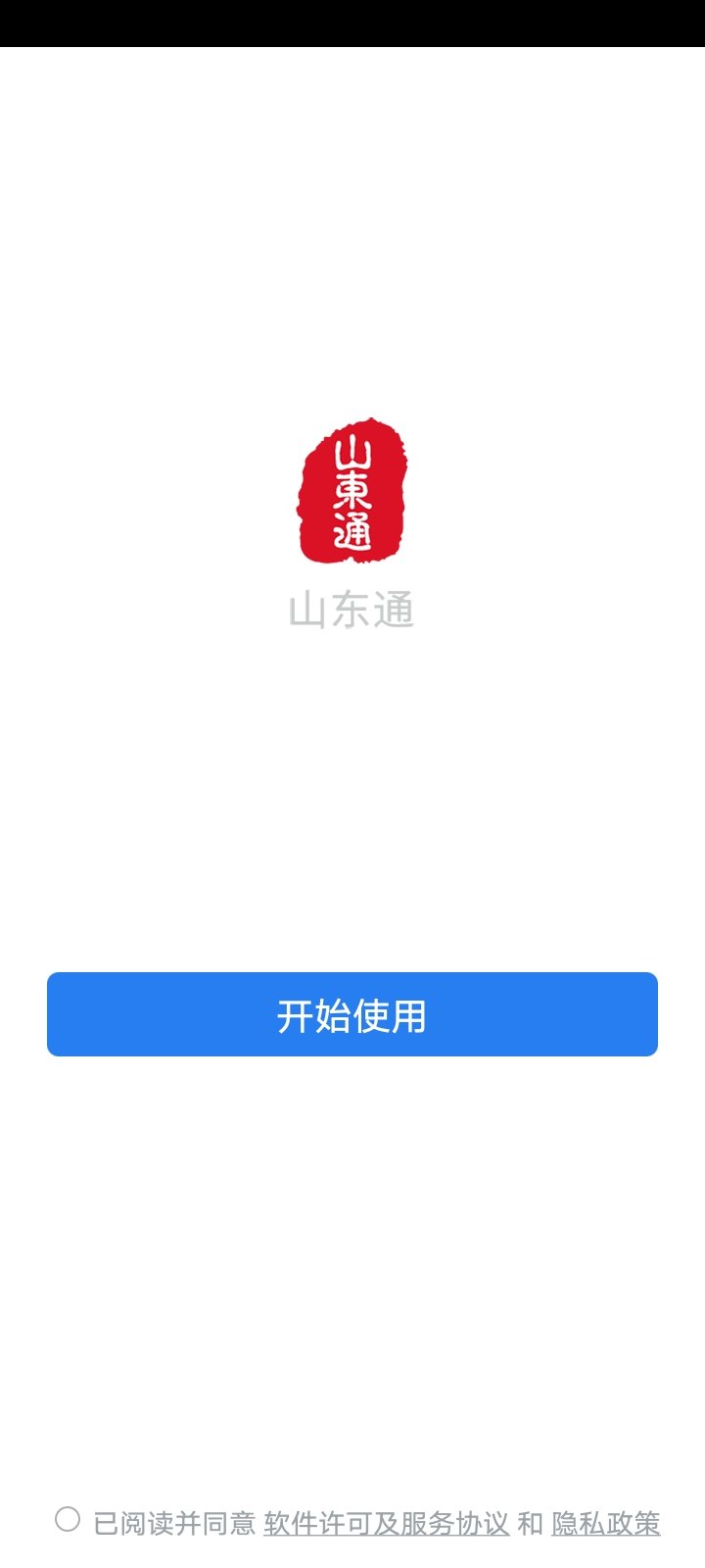 山东通app